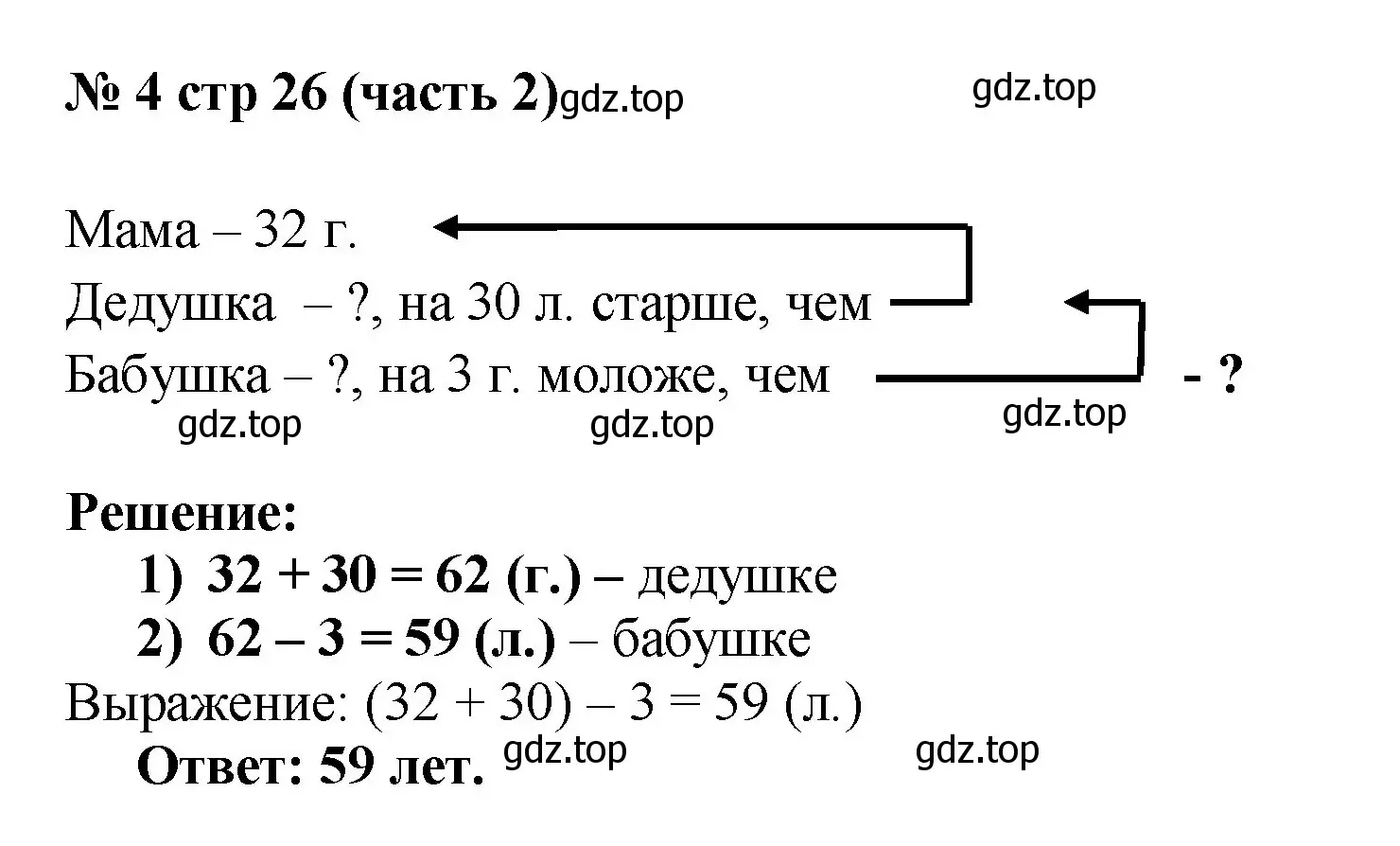 Решение номер 4 (страница 26) гдз по математике 2 класс Моро, Бантова, учебник 2 часть