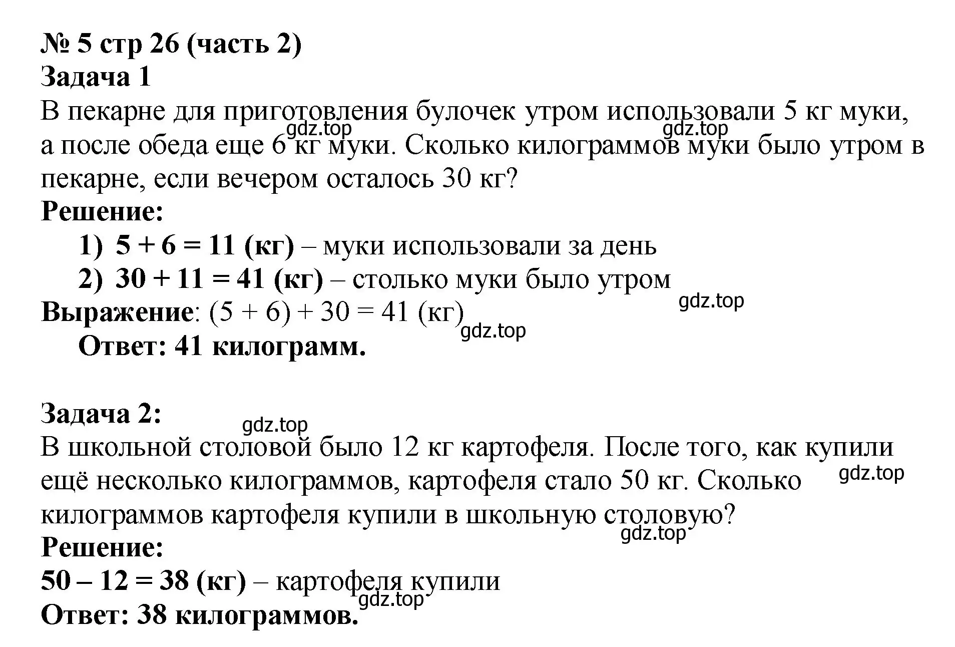 Решение номер 5 (страница 26) гдз по математике 2 класс Моро, Бантова, учебник 2 часть