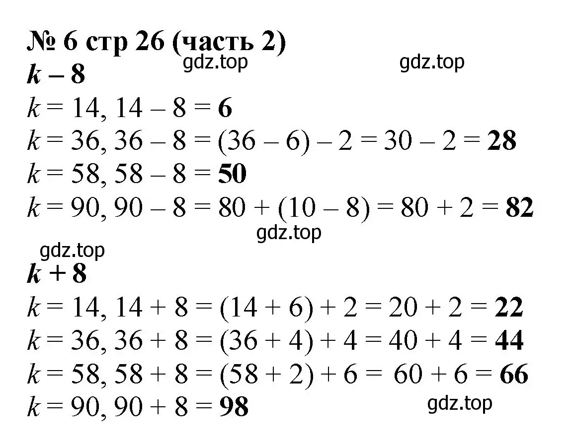 Решение номер 6 (страница 26) гдз по математике 2 класс Моро, Бантова, учебник 2 часть