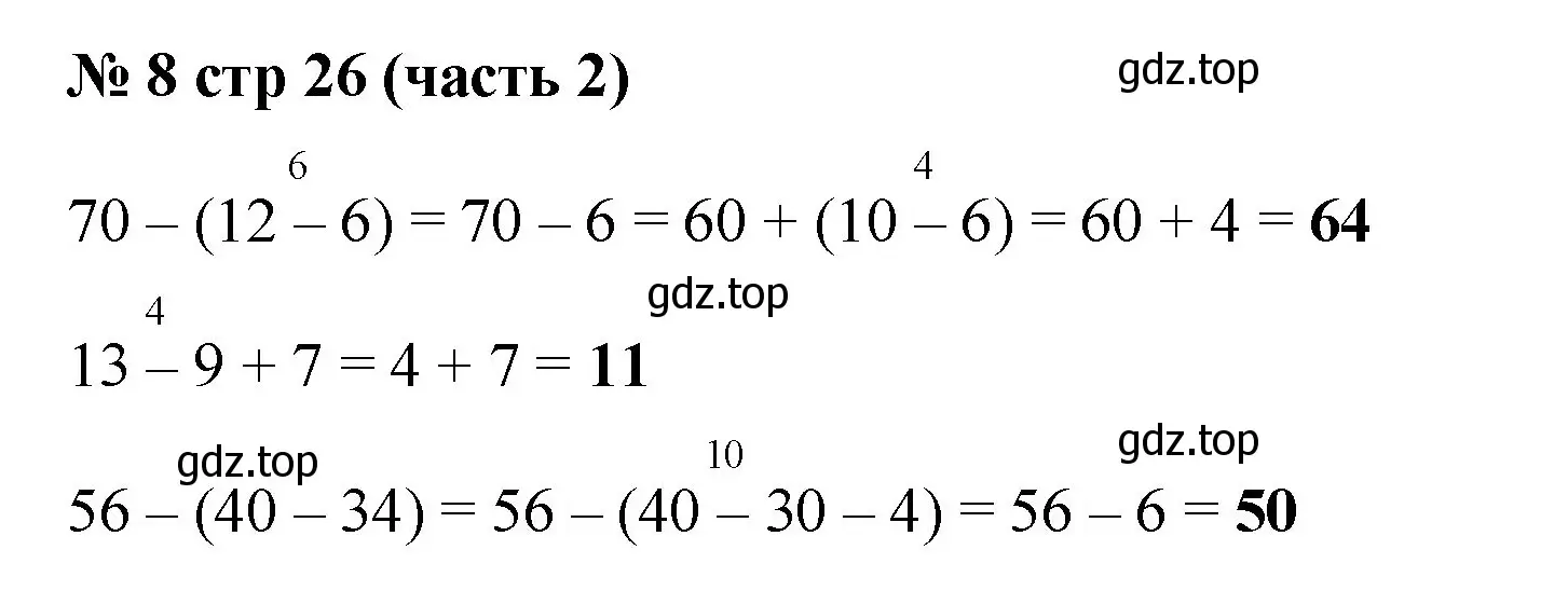 Решение номер 8 (страница 26) гдз по математике 2 класс Моро, Бантова, учебник 2 часть