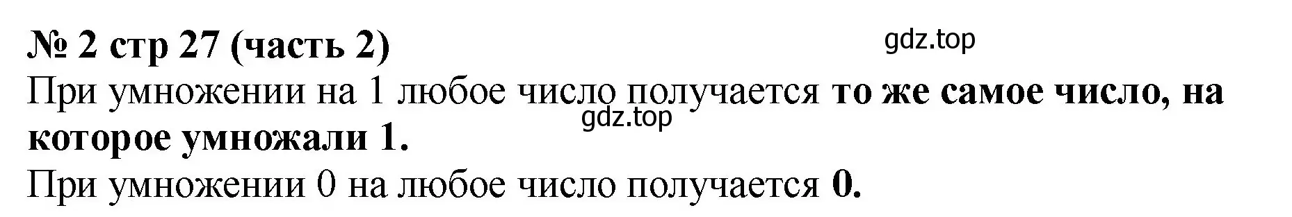 Решение номер 2 (страница 27) гдз по математике 2 класс Моро, Бантова, учебник 2 часть