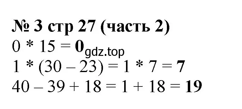 Решение номер 3 (страница 27) гдз по математике 2 класс Моро, Бантова, учебник 2 часть