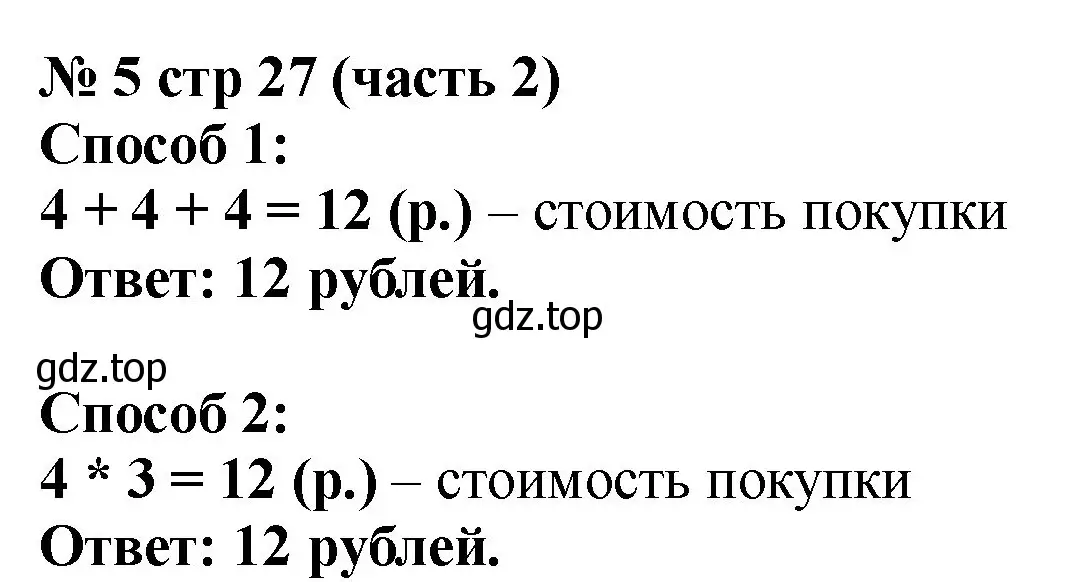 Решение номер 5 (страница 27) гдз по математике 2 класс Моро, Бантова, учебник 2 часть