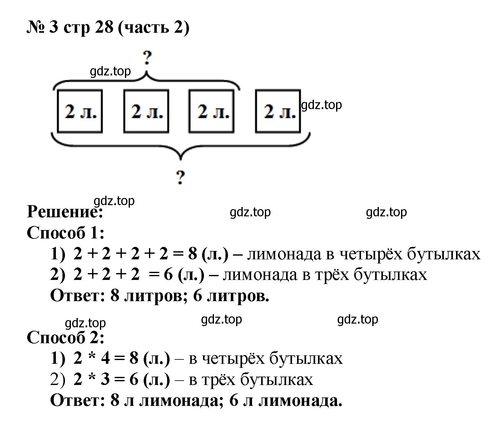 Решение номер 3 (страница 28) гдз по математике 2 класс Моро, Бантова, учебник 2 часть