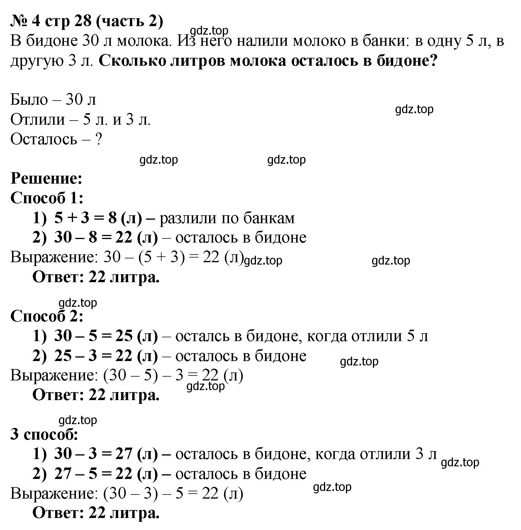 Решение номер 4 (страница 28) гдз по математике 2 класс Моро, Бантова, учебник 2 часть