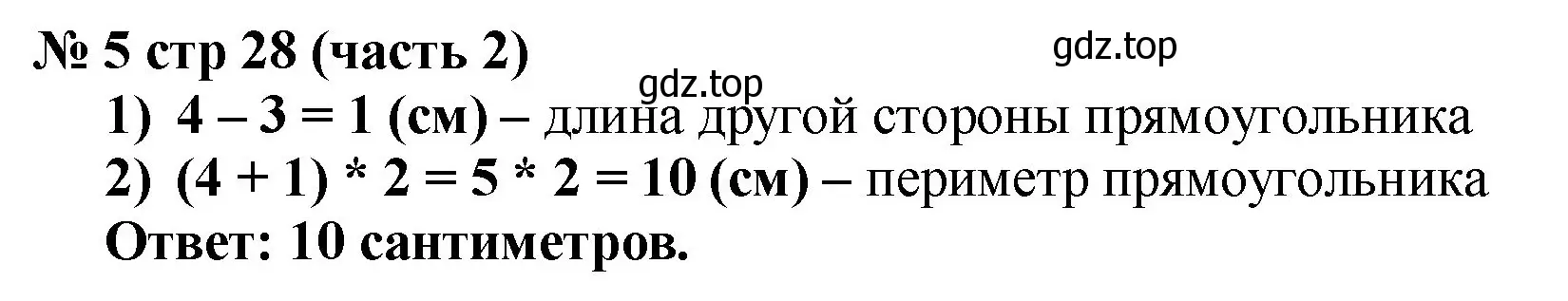 Решение номер 5 (страница 28) гдз по математике 2 класс Моро, Бантова, учебник 2 часть