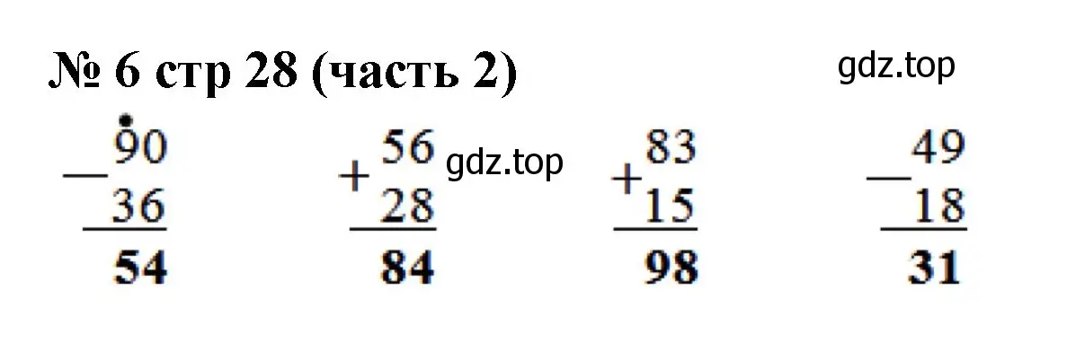 Решение номер 6 (страница 28) гдз по математике 2 класс Моро, Бантова, учебник 2 часть