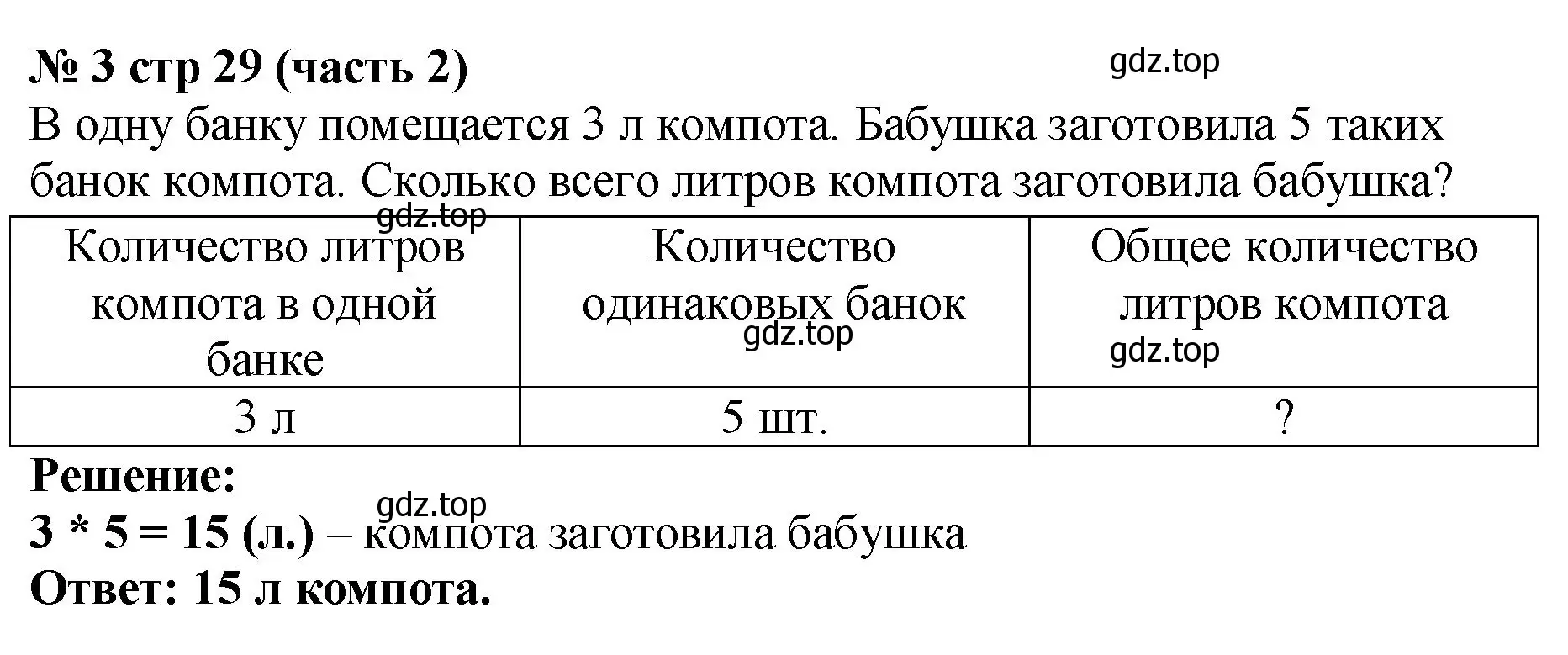 Решение номер 3 (страница 29) гдз по математике 2 класс Моро, Бантова, учебник 2 часть