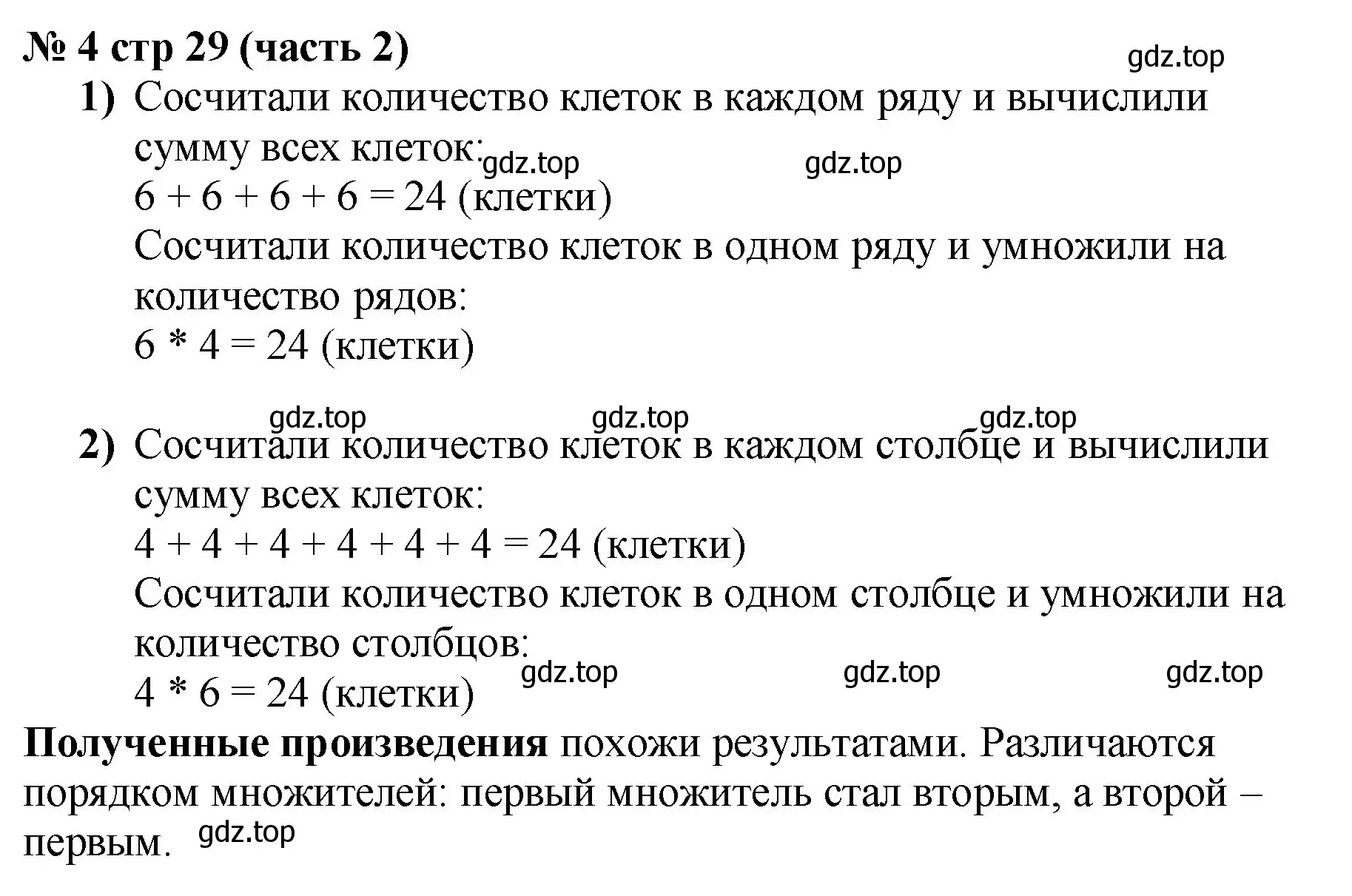 Решение номер 4 (страница 29) гдз по математике 2 класс Моро, Бантова, учебник 2 часть