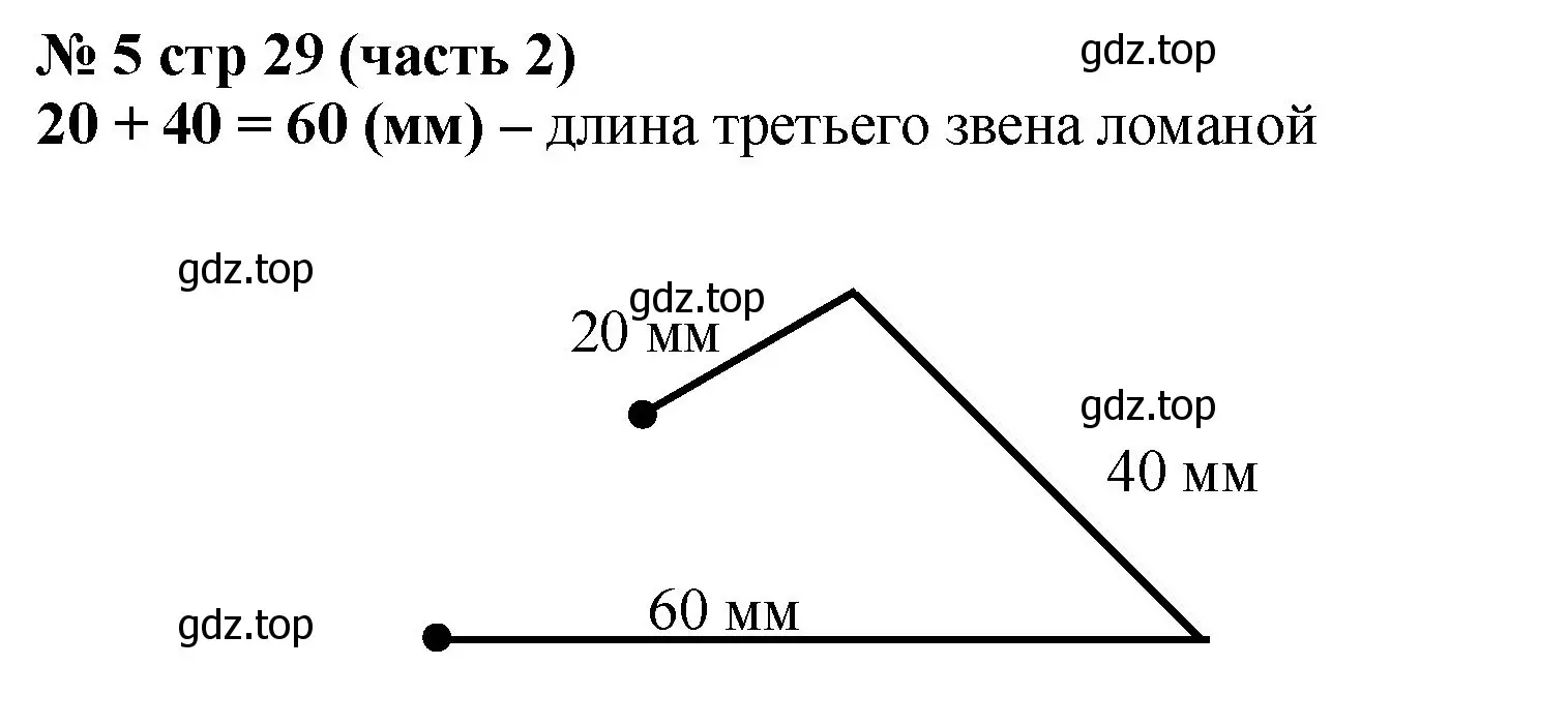 Решение номер 5 (страница 29) гдз по математике 2 класс Моро, Бантова, учебник 2 часть