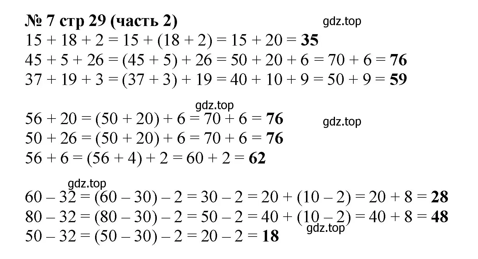 Решение номер 7 (страница 29) гдз по математике 2 класс Моро, Бантова, учебник 2 часть