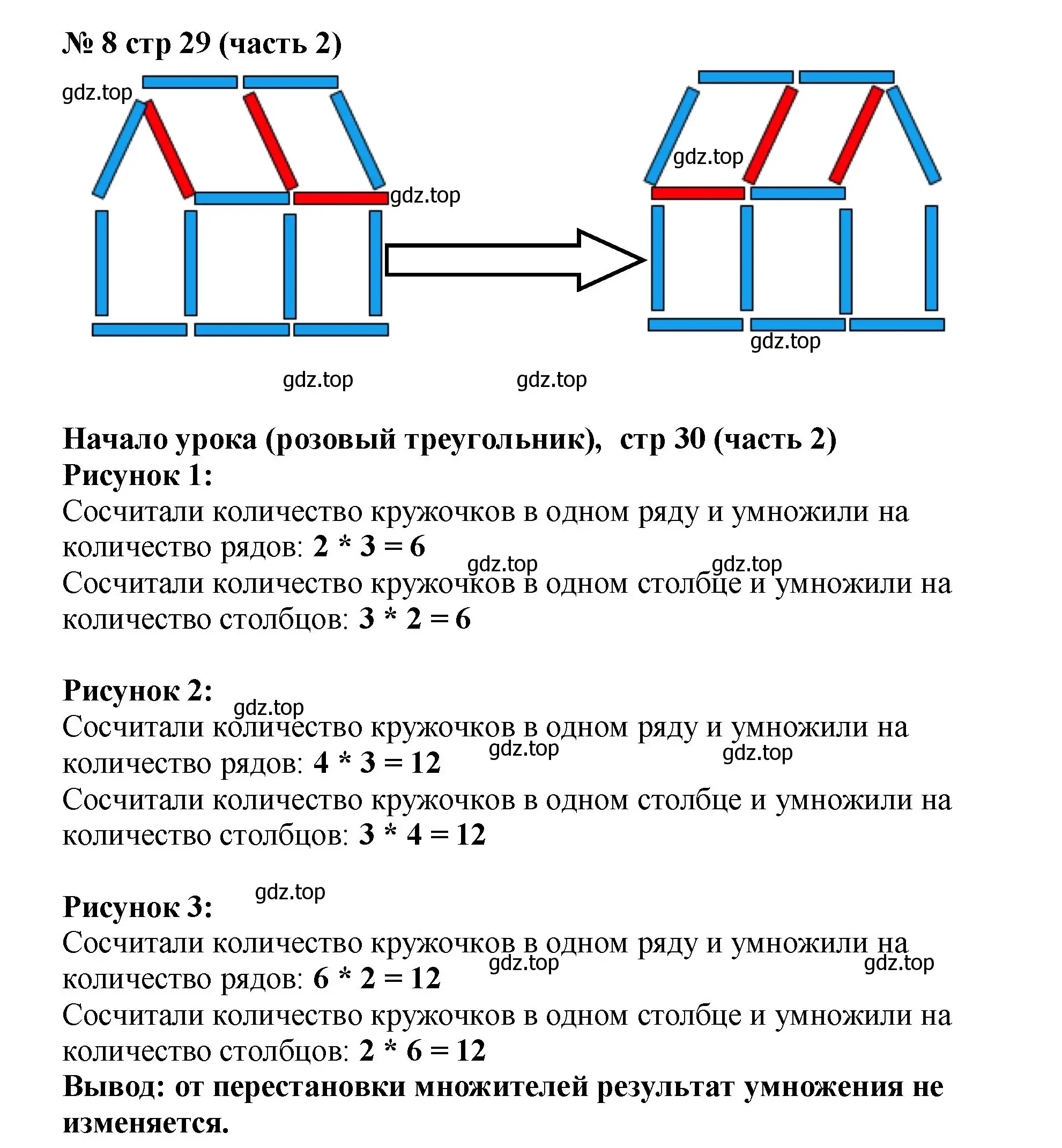 Решение номер 8 (страница 29) гдз по математике 2 класс Моро, Бантова, учебник 2 часть