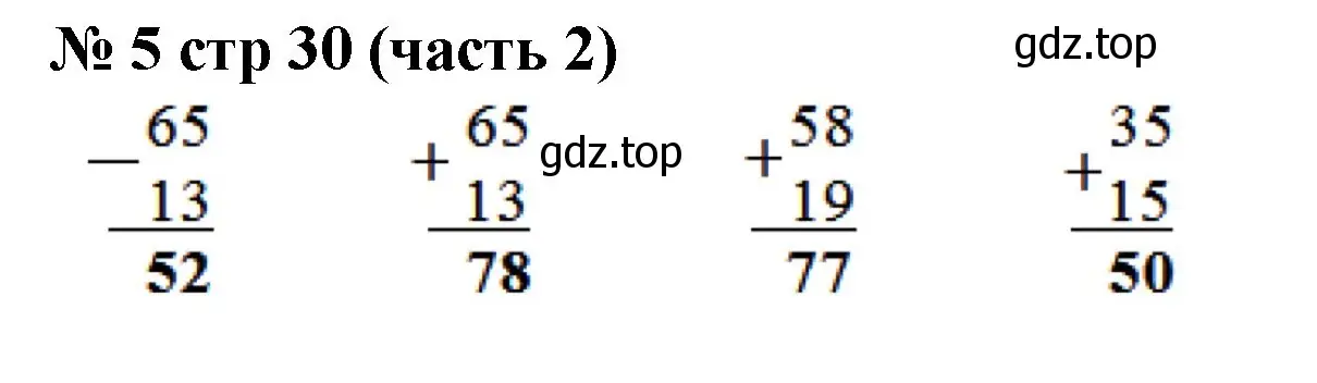 Решение номер 5 (страница 30) гдз по математике 2 класс Моро, Бантова, учебник 2 часть