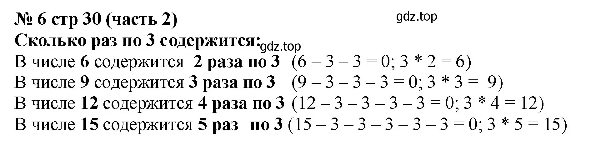 Решение номер 6 (страница 30) гдз по математике 2 класс Моро, Бантова, учебник 2 часть