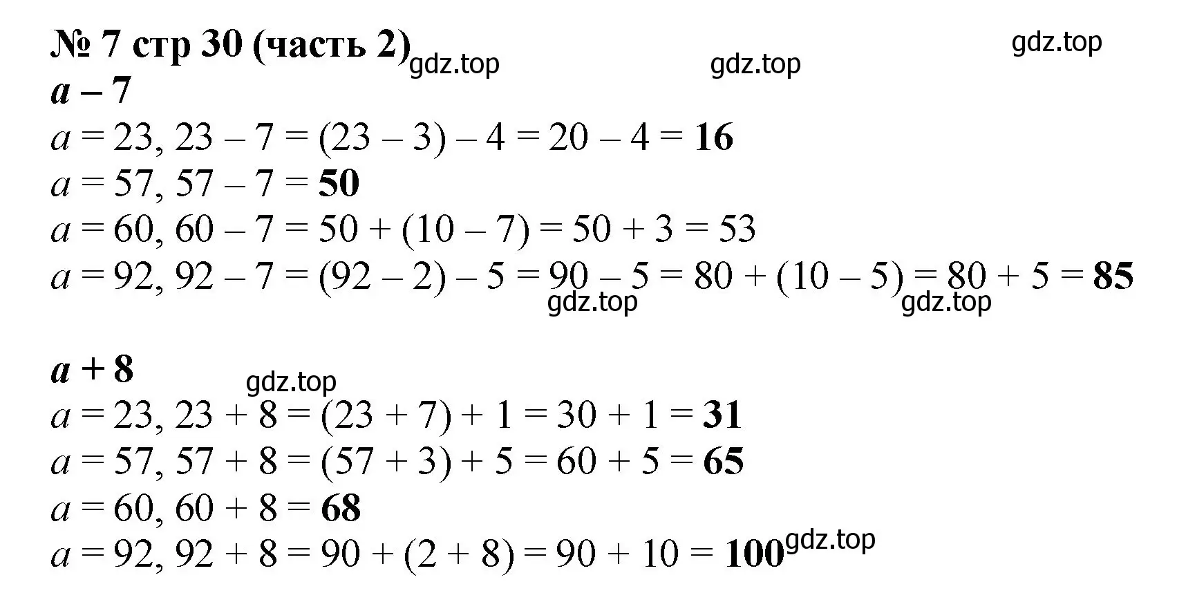 Решение номер 7 (страница 30) гдз по математике 2 класс Моро, Бантова, учебник 2 часть