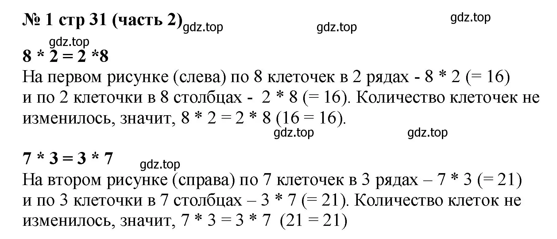 Решение номер 1 (страница 31) гдз по математике 2 класс Моро, Бантова, учебник 2 часть