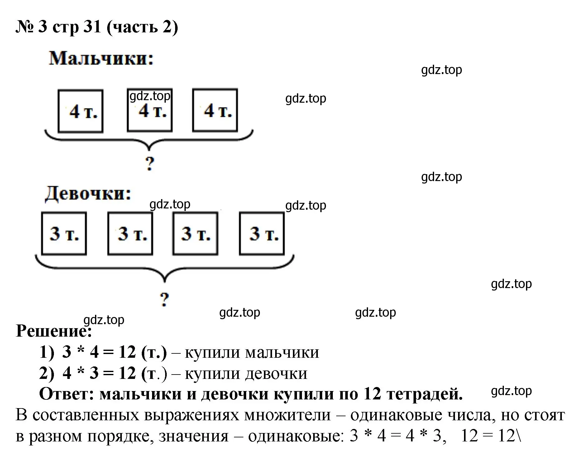 Решение номер 3 (страница 31) гдз по математике 2 класс Моро, Бантова, учебник 2 часть