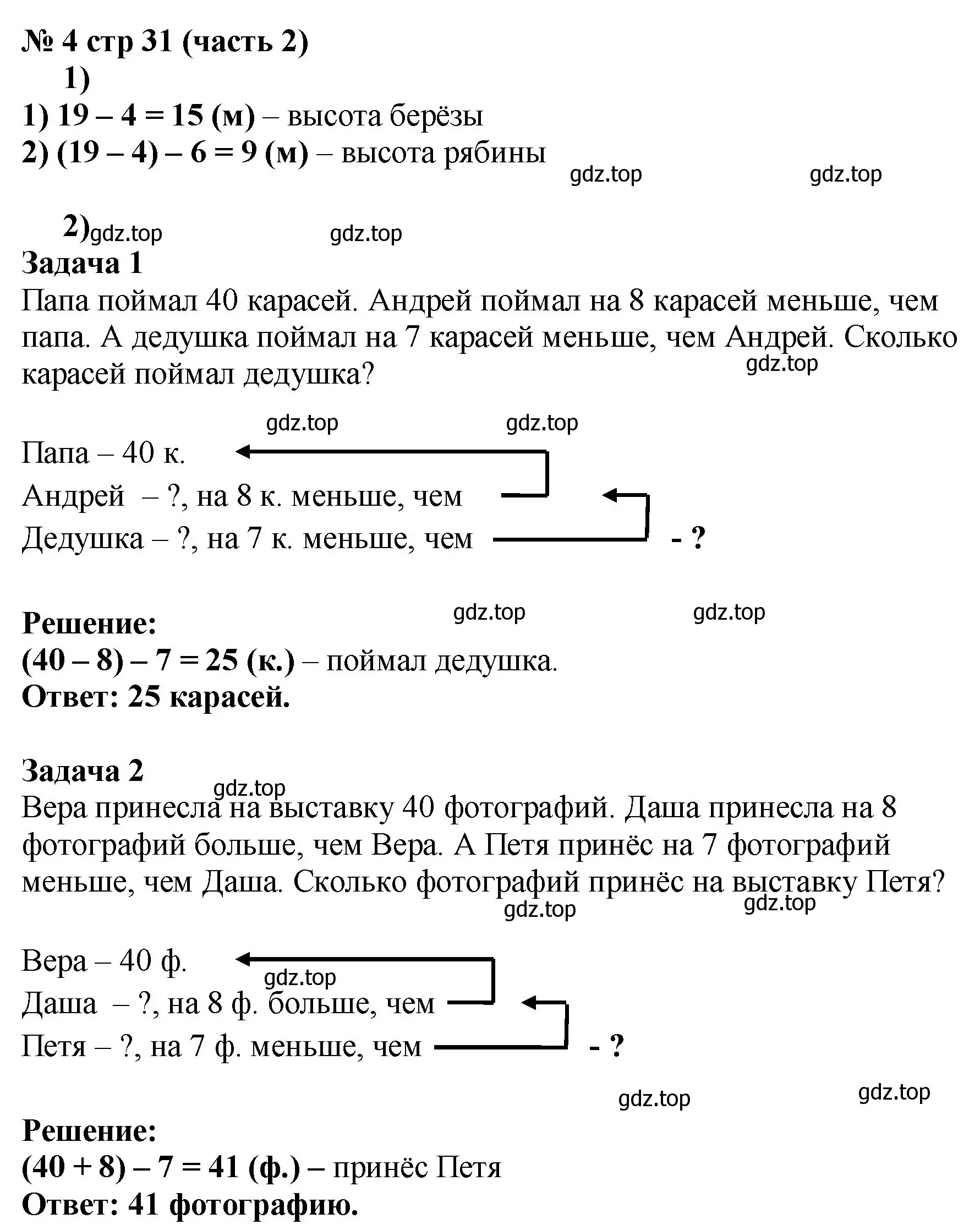 Решение номер 4 (страница 31) гдз по математике 2 класс Моро, Бантова, учебник 2 часть