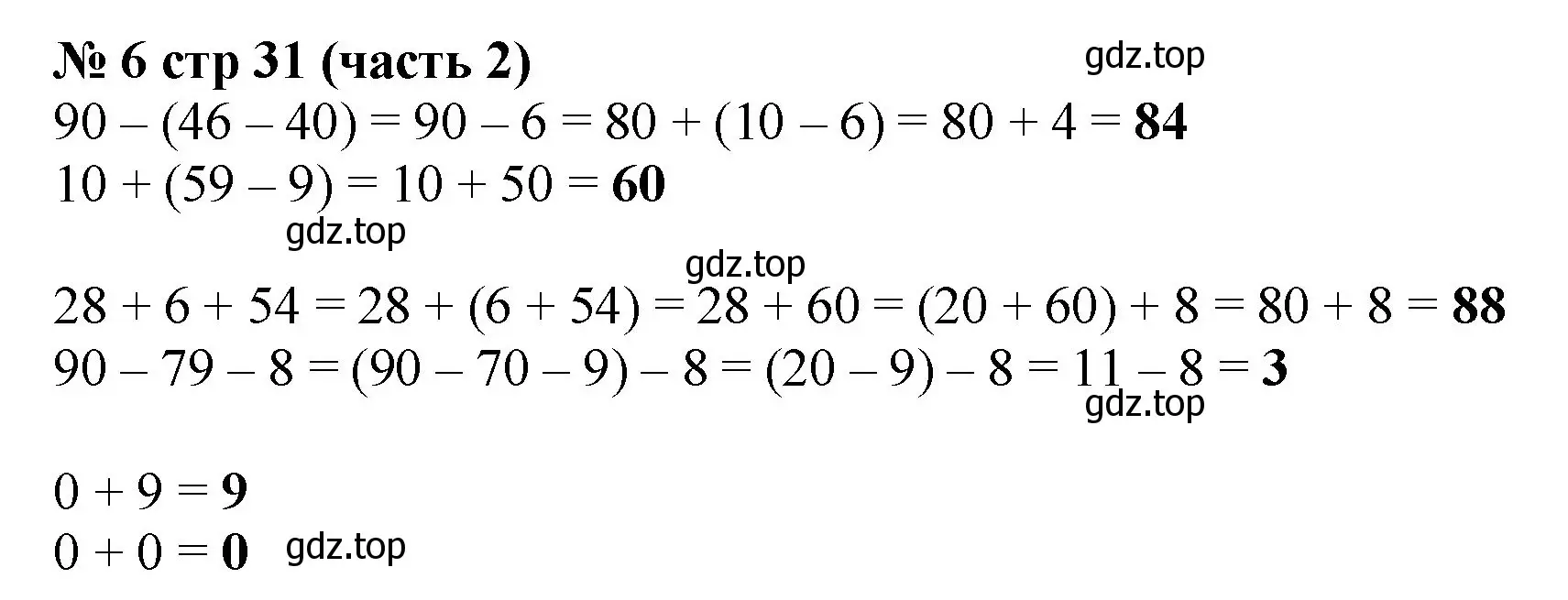 Решение номер 6 (страница 31) гдз по математике 2 класс Моро, Бантова, учебник 2 часть