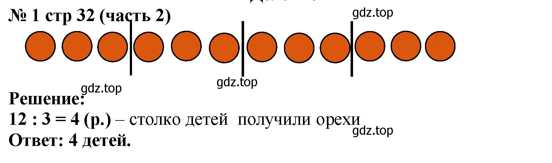 Решение номер 1 (страница 32) гдз по математике 2 класс Моро, Бантова, учебник 2 часть