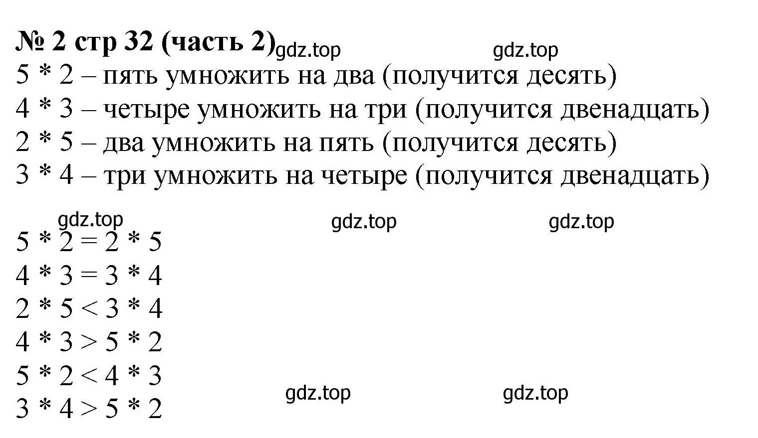 Решение номер 2 (страница 32) гдз по математике 2 класс Моро, Бантова, учебник 2 часть