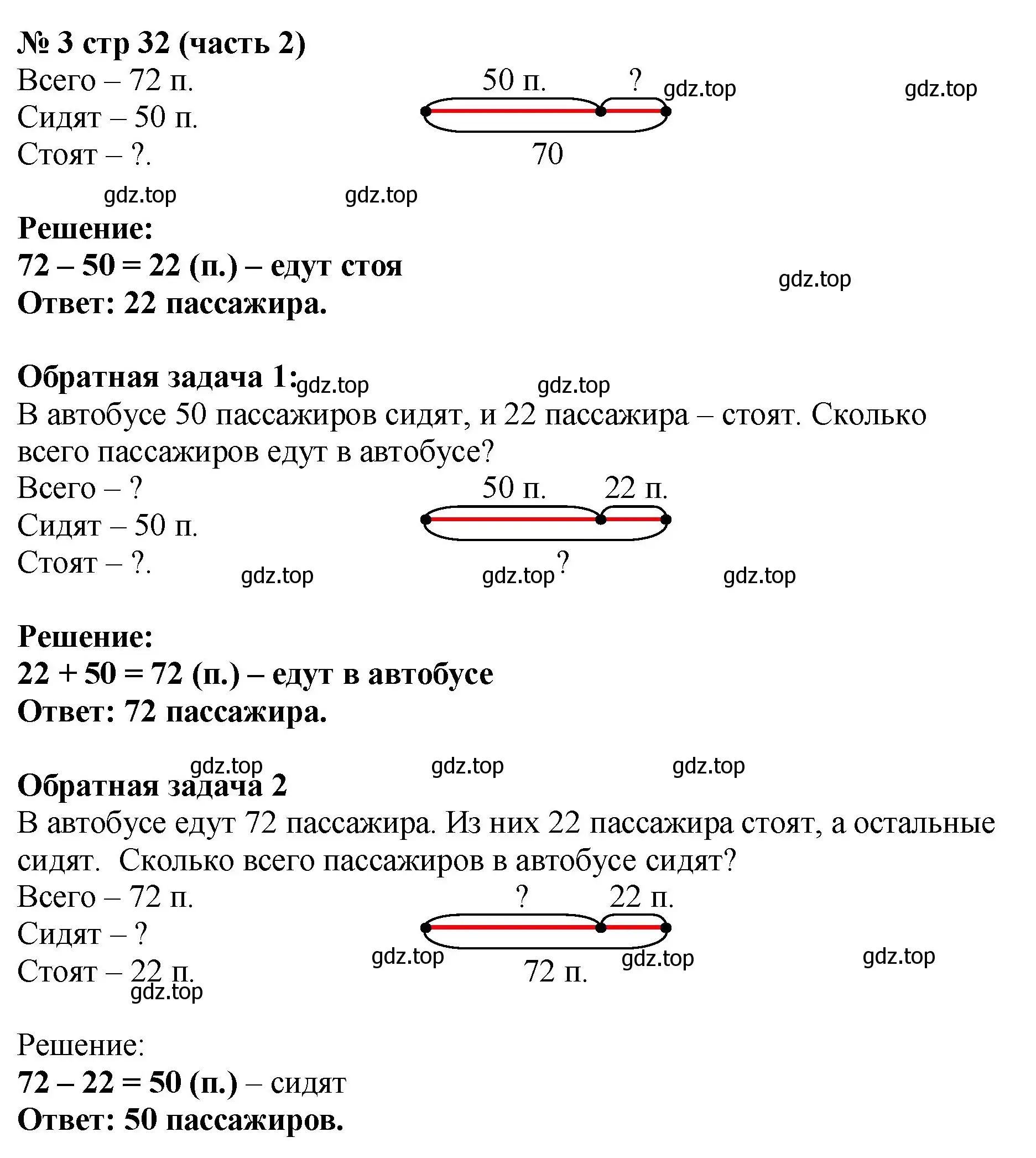 Решение номер 3 (страница 32) гдз по математике 2 класс Моро, Бантова, учебник 2 часть