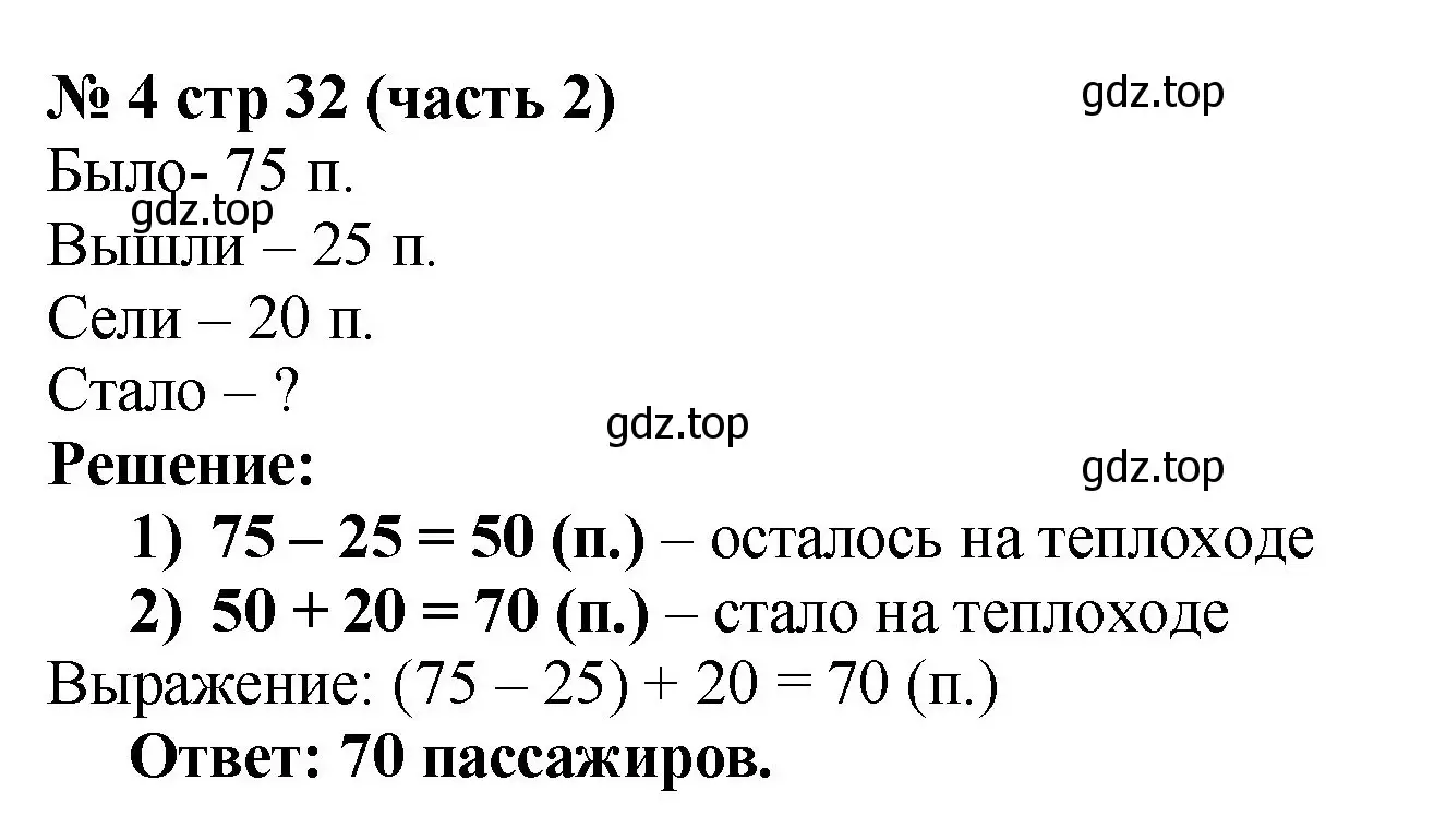 Решение номер 4 (страница 32) гдз по математике 2 класс Моро, Бантова, учебник 2 часть