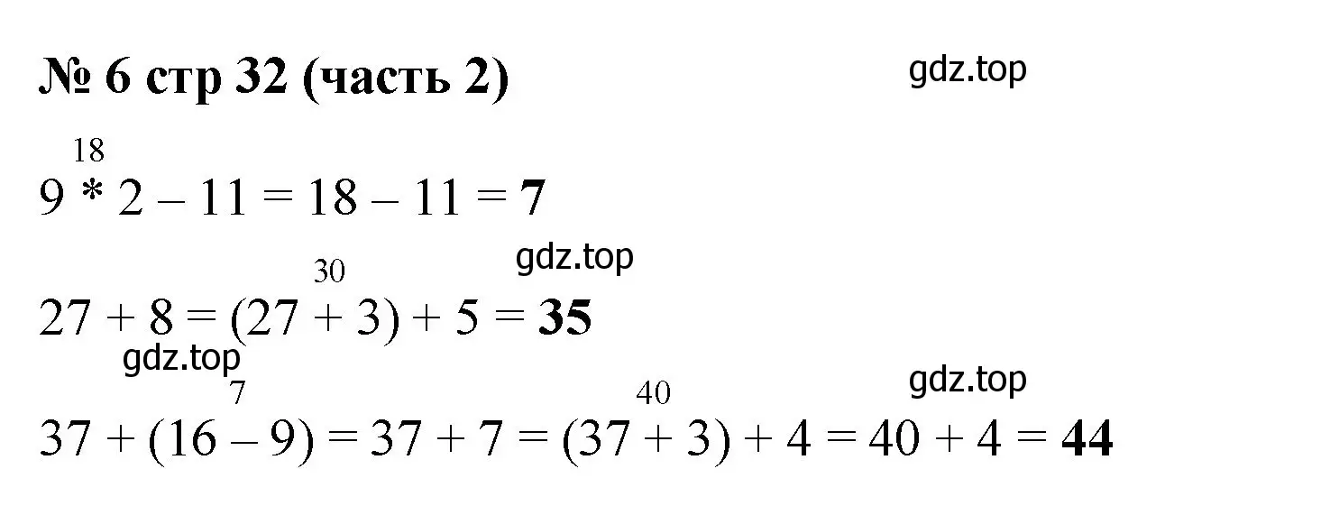 Решение номер 6 (страница 32) гдз по математике 2 класс Моро, Бантова, учебник 2 часть