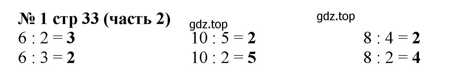 Решение номер 1 (страница 33) гдз по математике 2 класс Моро, Бантова, учебник 2 часть