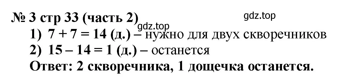 Решение номер 3 (страница 33) гдз по математике 2 класс Моро, Бантова, учебник 2 часть