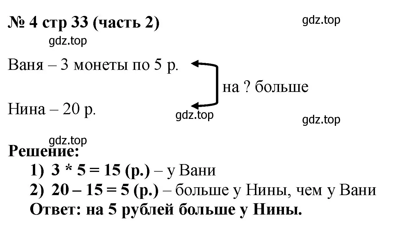 Решение номер 4 (страница 33) гдз по математике 2 класс Моро, Бантова, учебник 2 часть