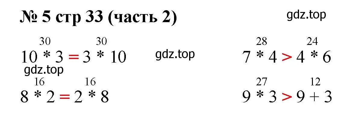 Решение номер 5 (страница 33) гдз по математике 2 класс Моро, Бантова, учебник 2 часть