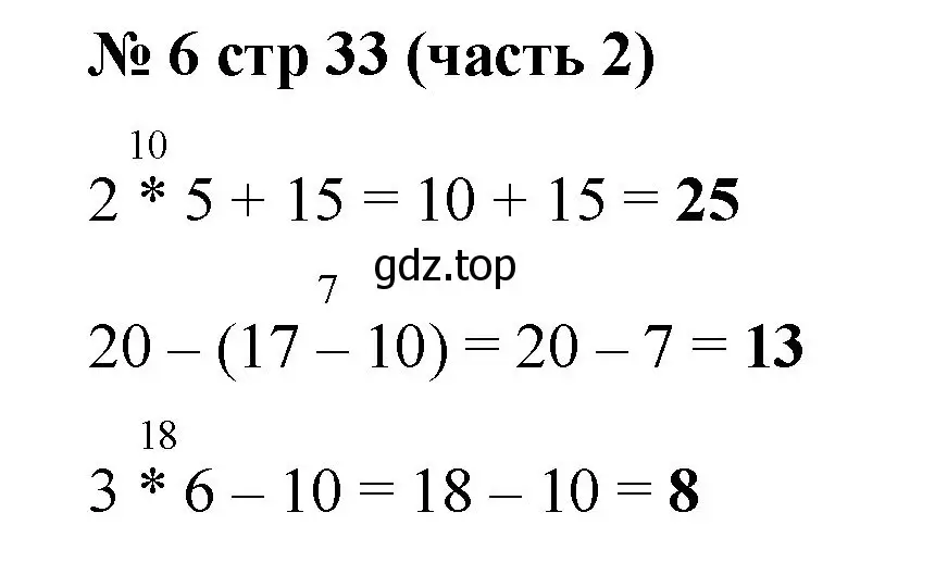 Решение номер 6 (страница 33) гдз по математике 2 класс Моро, Бантова, учебник 2 часть