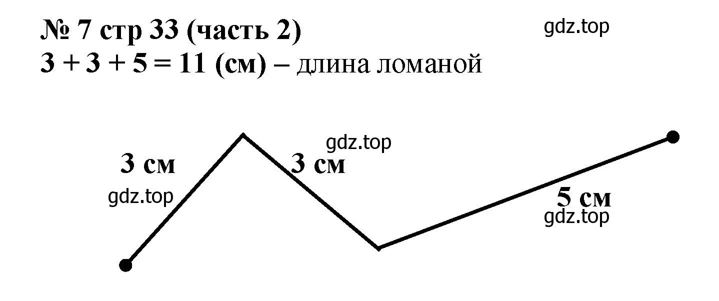 Решение номер 7 (страница 33) гдз по математике 2 класс Моро, Бантова, учебник 2 часть