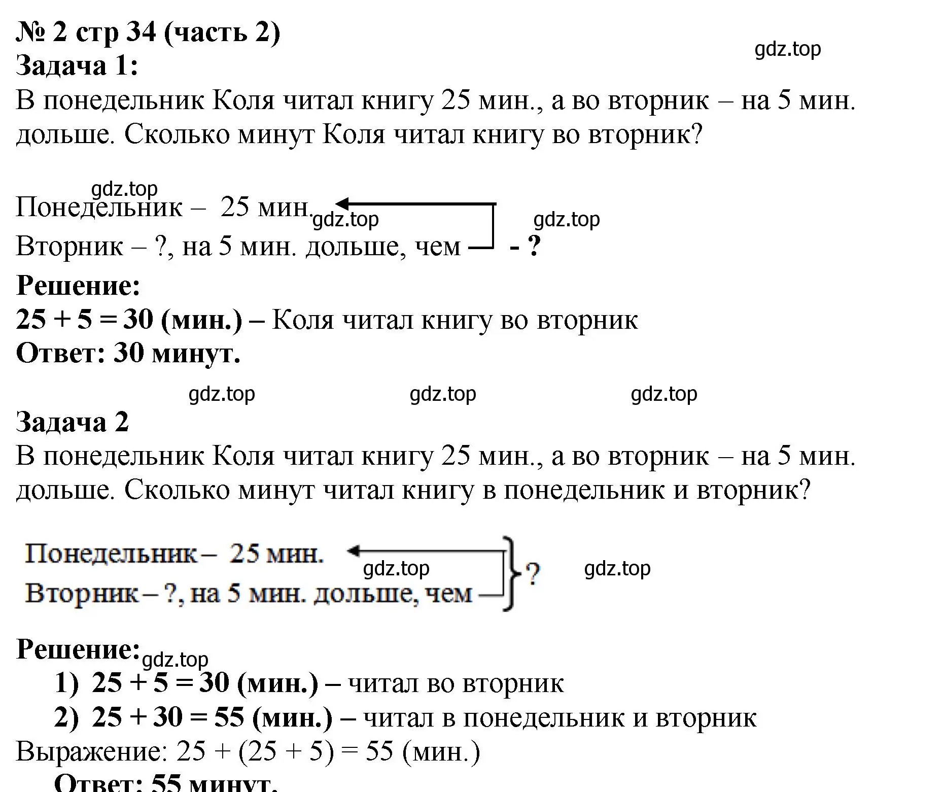 Решение номер 2 (страница 34) гдз по математике 2 класс Моро, Бантова, учебник 2 часть