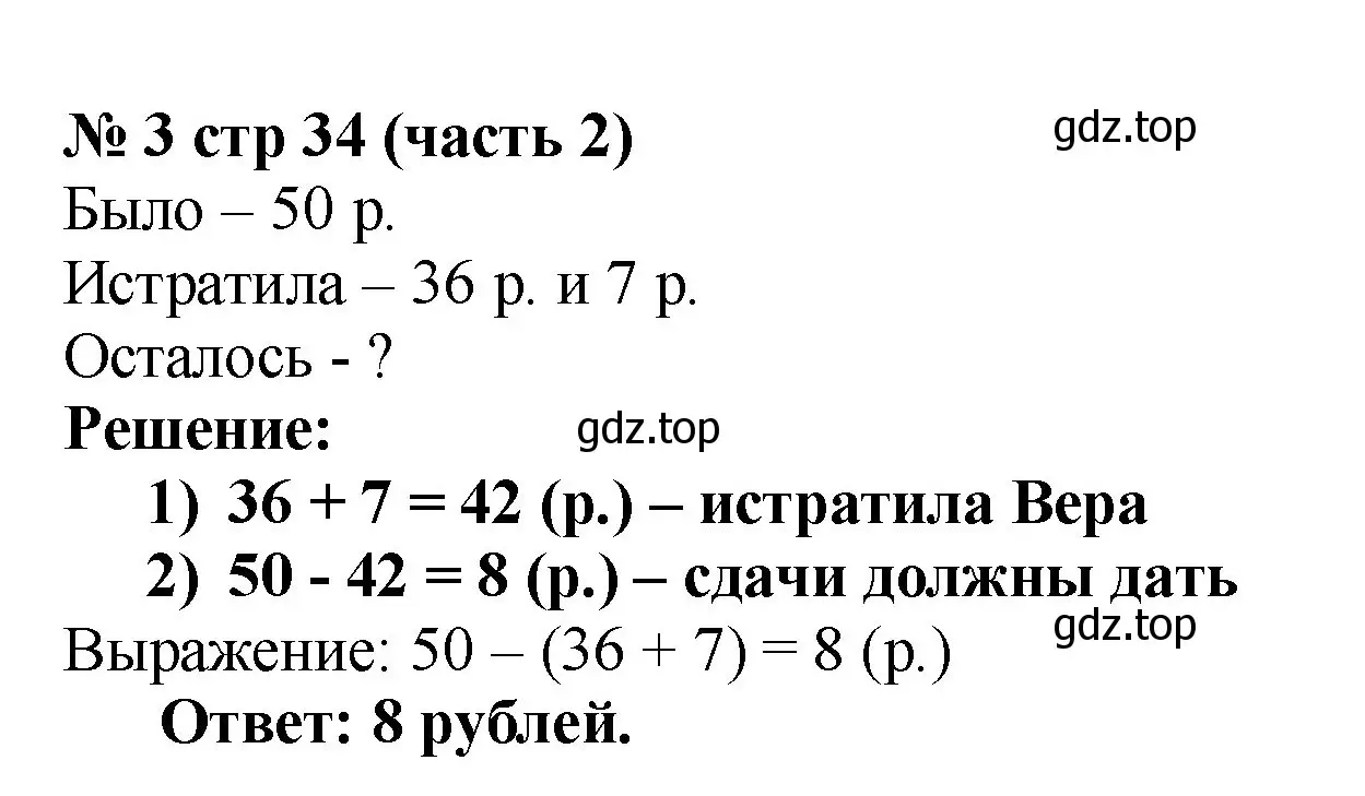 Решение номер 3 (страница 34) гдз по математике 2 класс Моро, Бантова, учебник 2 часть