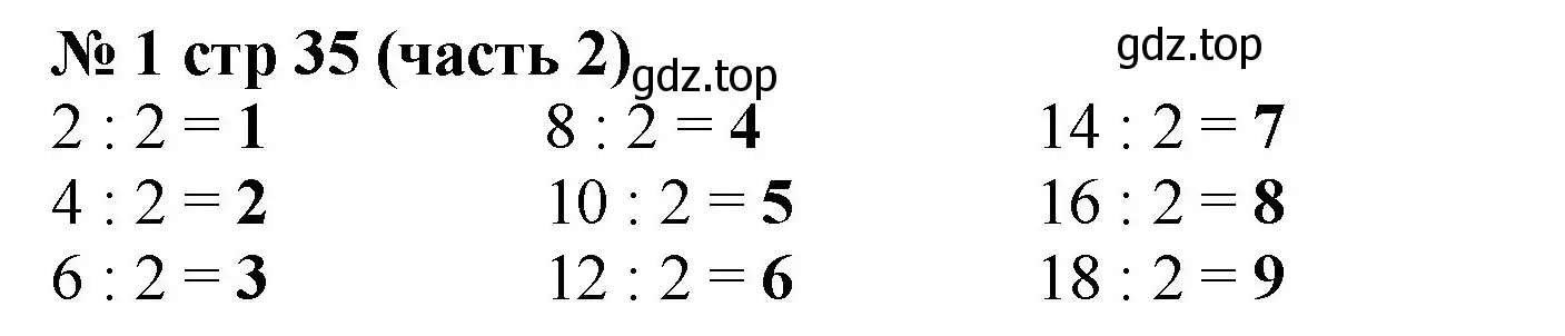 Решение номер 1 (страница 35) гдз по математике 2 класс Моро, Бантова, учебник 2 часть