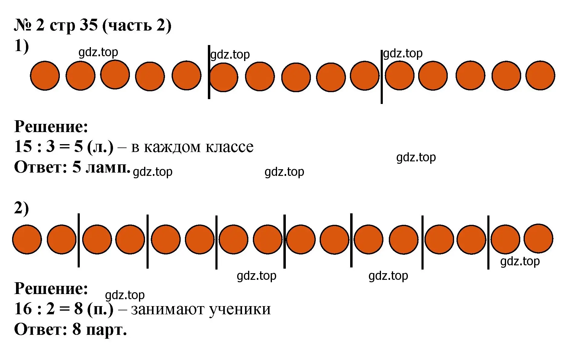 Решение номер 2 (страница 35) гдз по математике 2 класс Моро, Бантова, учебник 2 часть