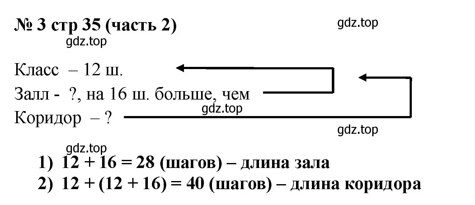 Решение номер 3 (страница 35) гдз по математике 2 класс Моро, Бантова, учебник 2 часть