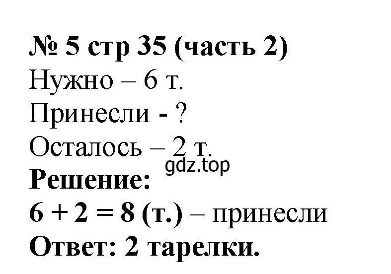 Решение номер 5 (страница 35) гдз по математике 2 класс Моро, Бантова, учебник 2 часть