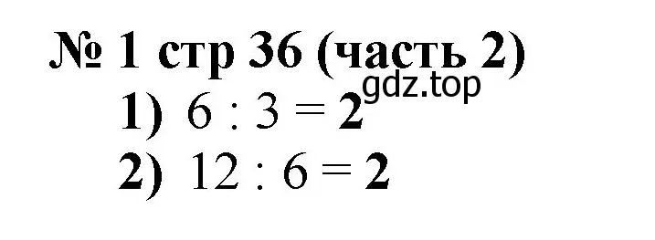 Решение номер 1 (страница 36) гдз по математике 2 класс Моро, Бантова, учебник 2 часть