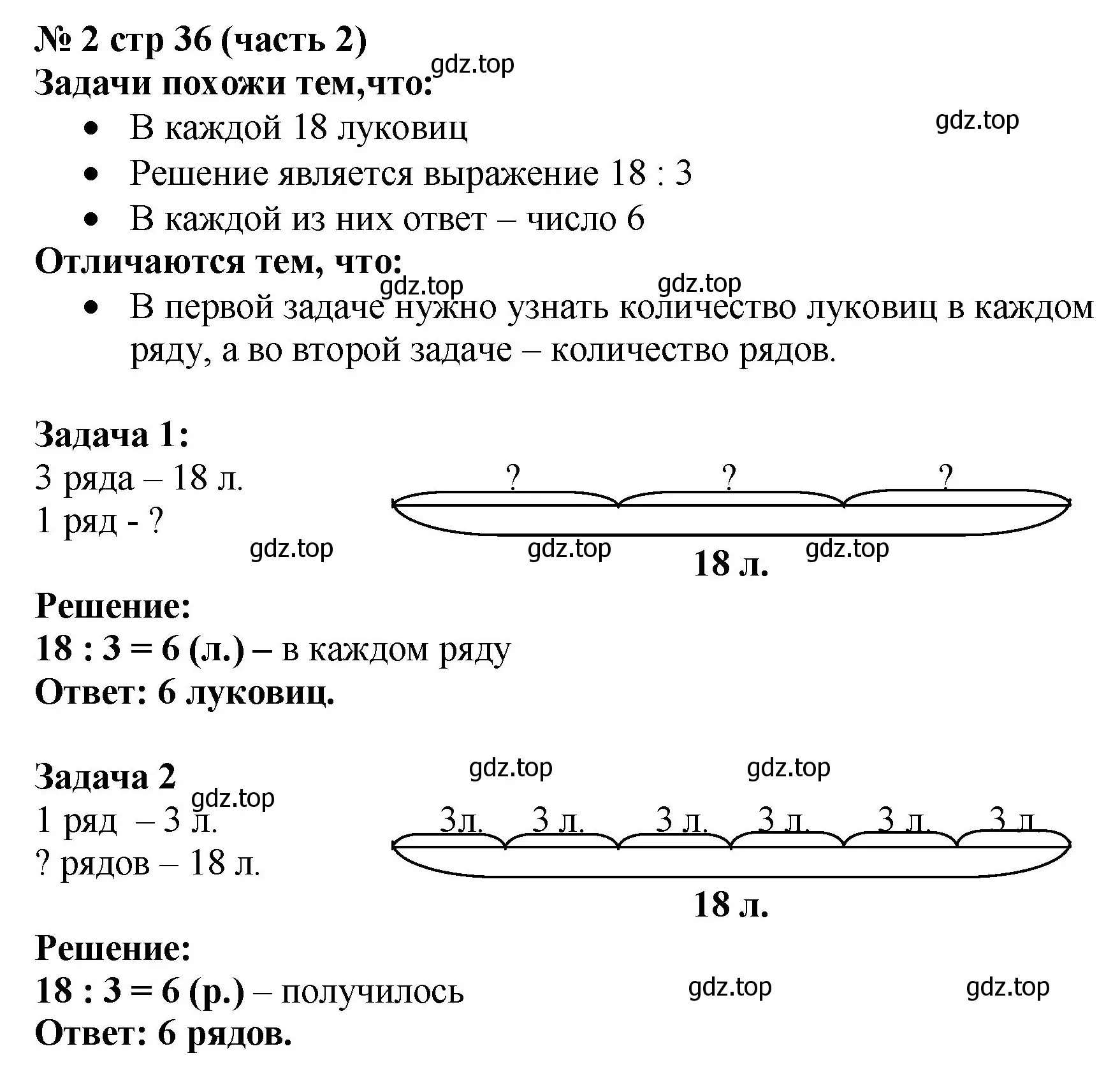 Решение номер 2 (страница 36) гдз по математике 2 класс Моро, Бантова, учебник 2 часть