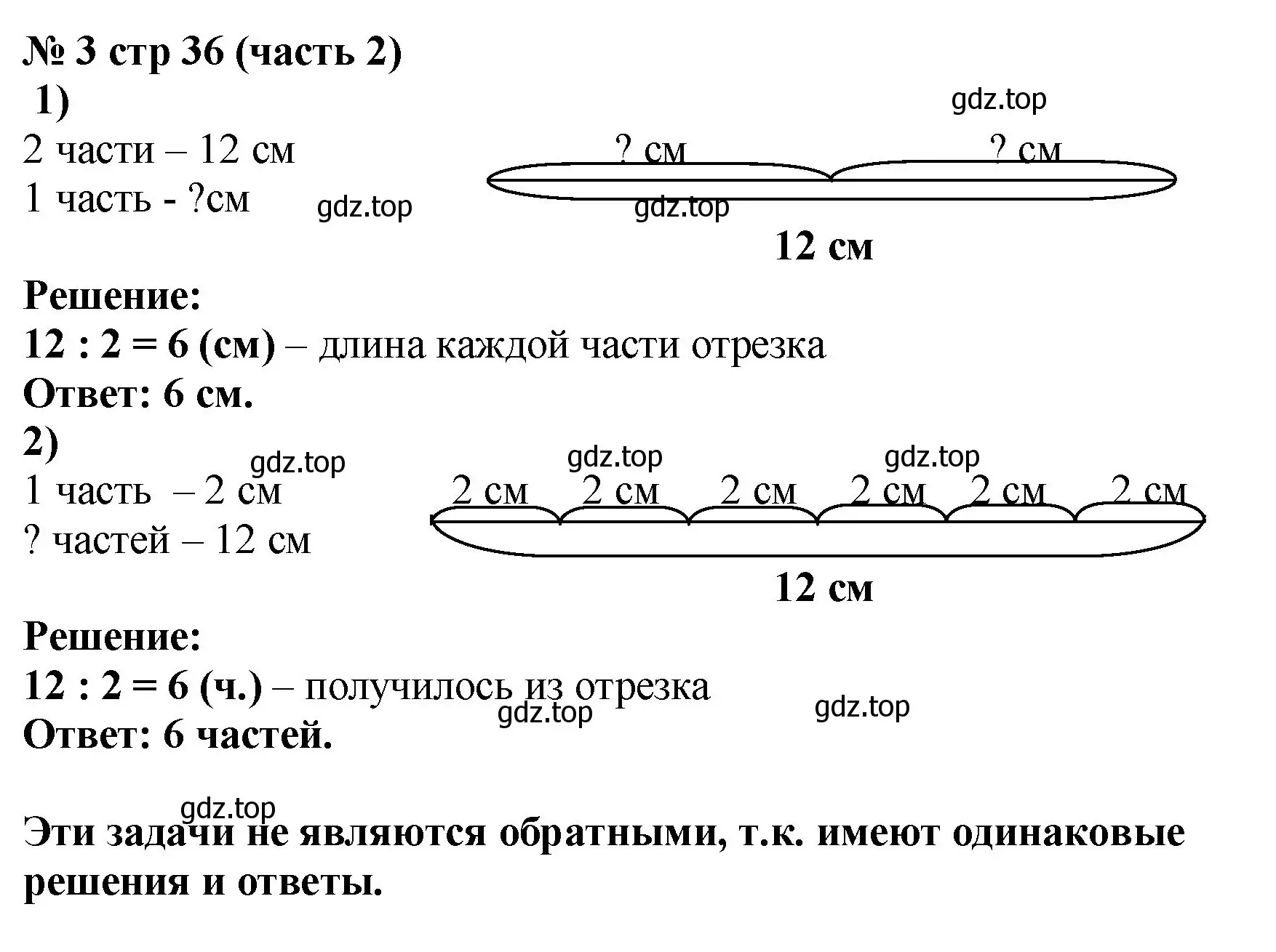 Решение номер 3 (страница 36) гдз по математике 2 класс Моро, Бантова, учебник 2 часть