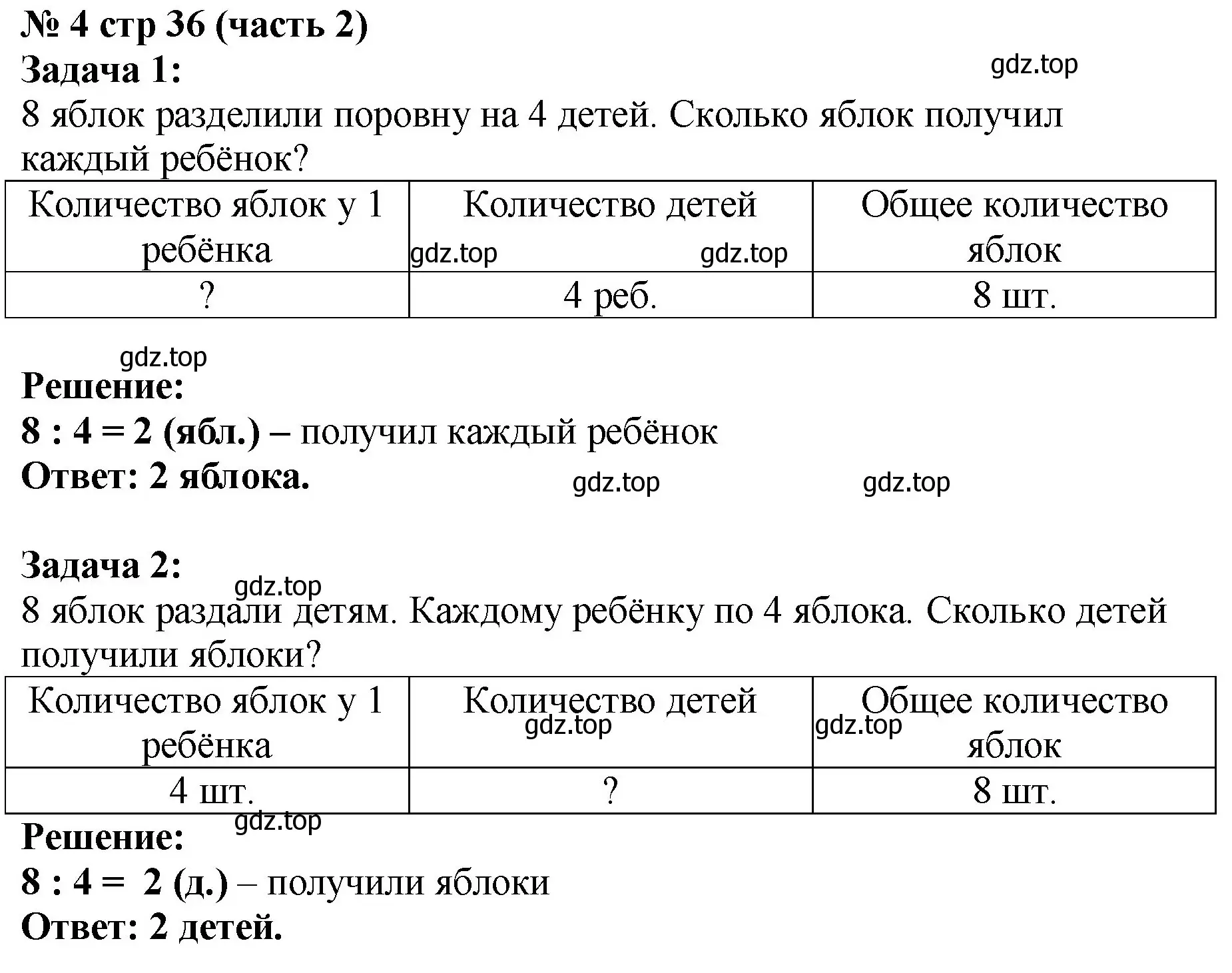 Решение номер 4 (страница 36) гдз по математике 2 класс Моро, Бантова, учебник 2 часть