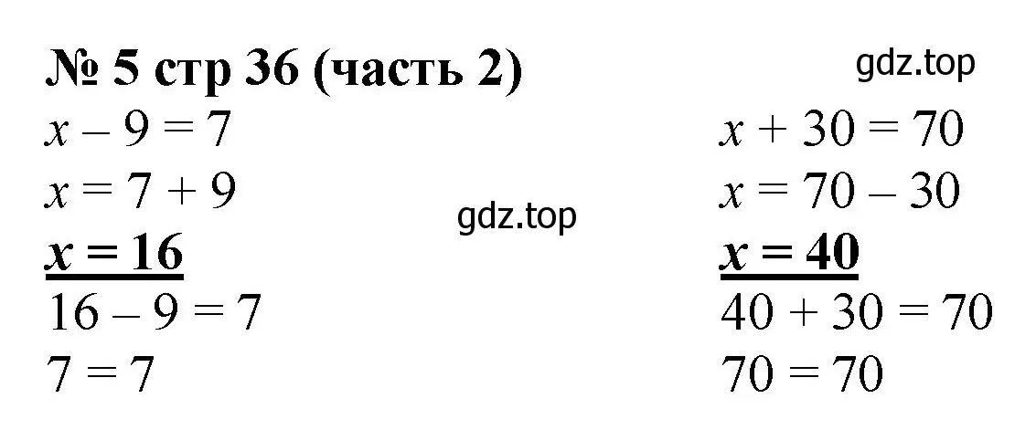 Решение номер 5 (страница 36) гдз по математике 2 класс Моро, Бантова, учебник 2 часть