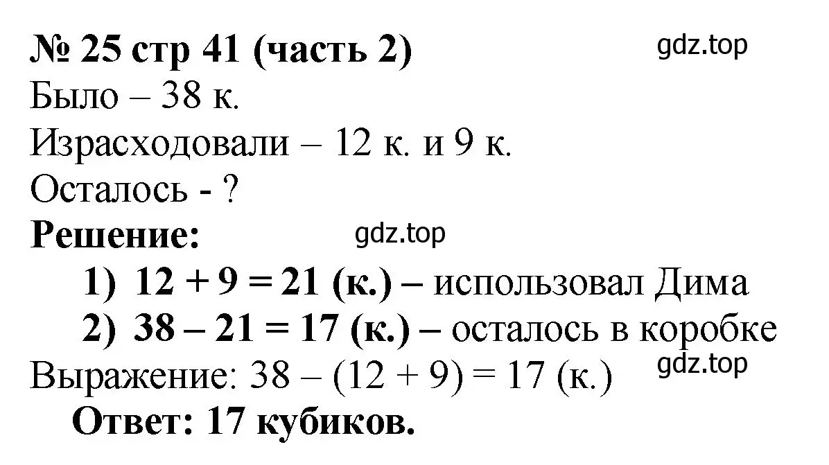 Решение номер 25 (страница 41) гдз по математике 2 класс Моро, Бантова, учебник 2 часть