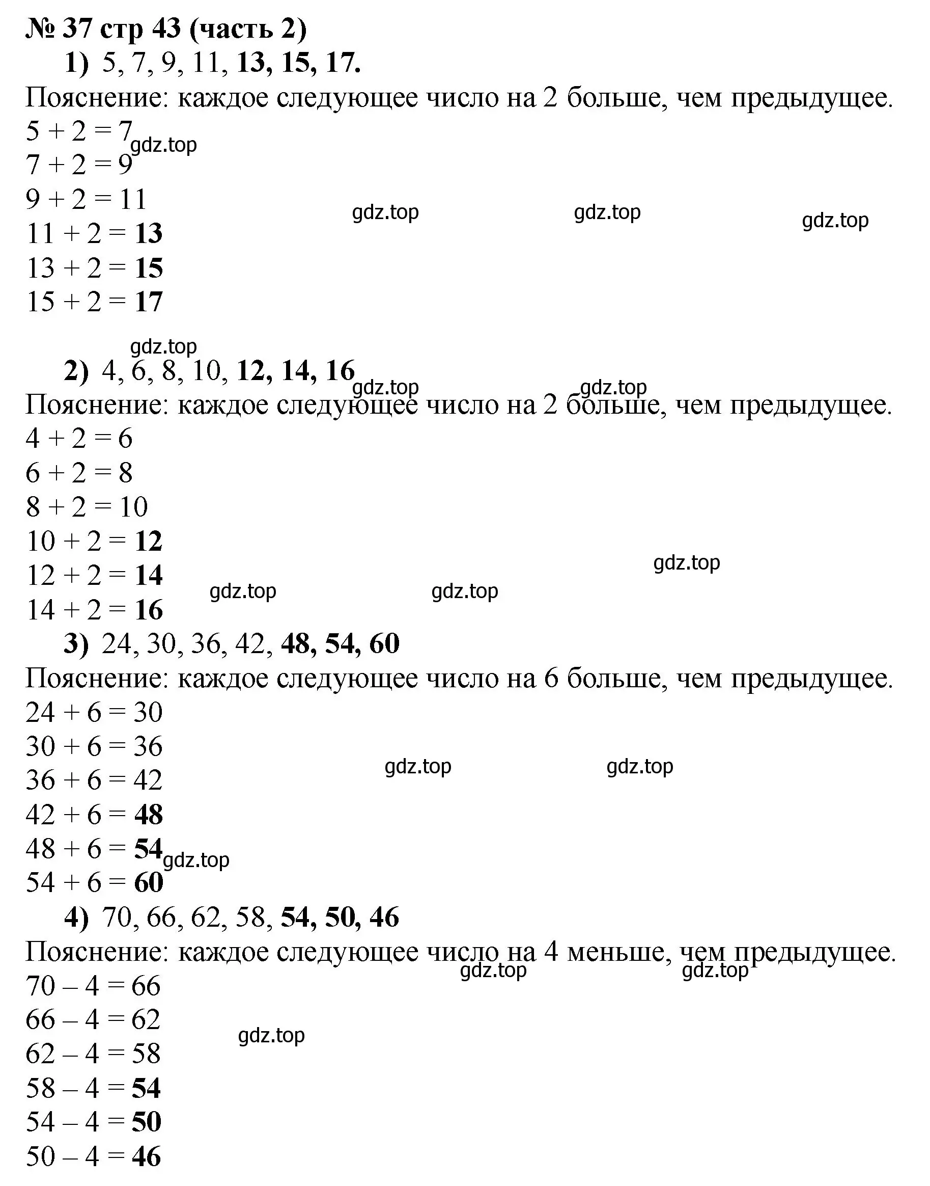 Решение номер 37 (страница 43) гдз по математике 2 класс Моро, Бантова, учебник 2 часть