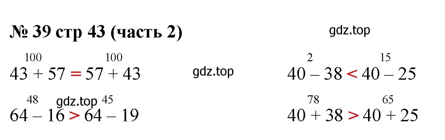 Решение номер 39 (страница 43) гдз по математике 2 класс Моро, Бантова, учебник 2 часть