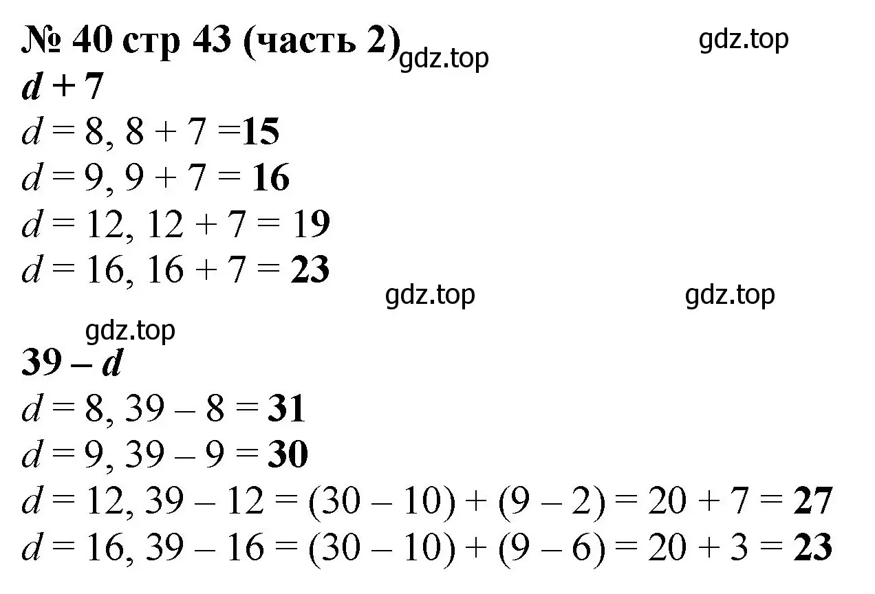 Решение номер 40 (страница 43) гдз по математике 2 класс Моро, Бантова, учебник 2 часть