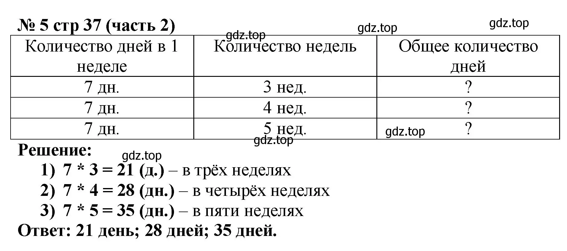 Решение номер 5 (страница 37) гдз по математике 2 класс Моро, Бантова, учебник 2 часть